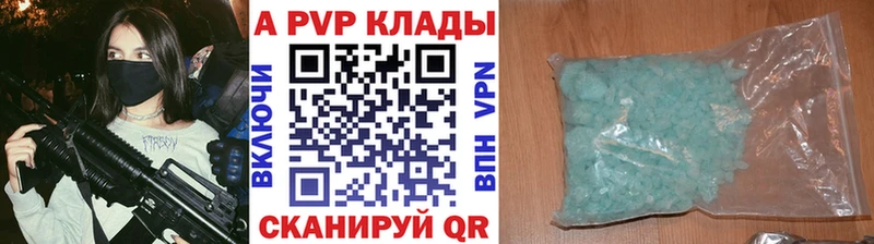 APVP кристаллы  Пласт 